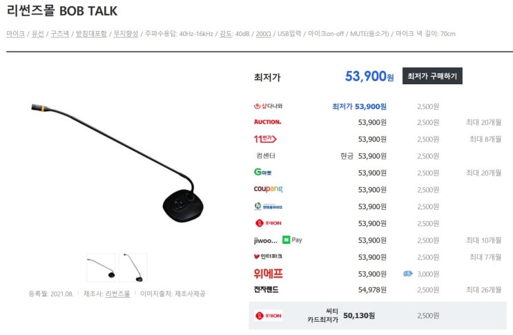 리썬즈몰 BOB TALK 스탠드 마이크 사용기