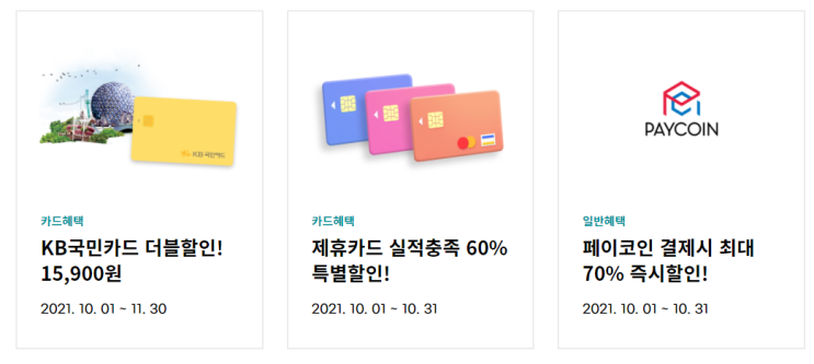  페이코인으로 서울랜드 결제하고 다녀왔습니다. (페이코인 충전/사용 방법)