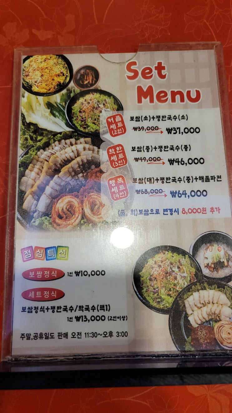  목동 맛집 - 항아리보쌈