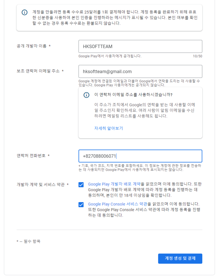  [Flutter] 플러터 안드로이드 앱 출시하기