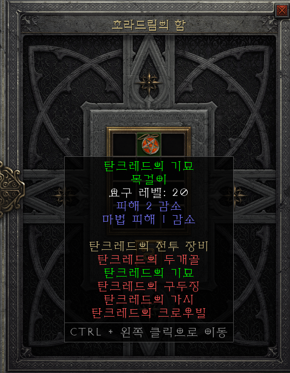  [디아2 레저렉션 득/환] 탄크레드의 기묘 목걸이(탄크레드의 와이어드 목걸이)