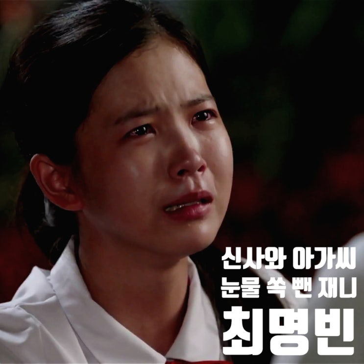신사와 아가씨 재니 학폭 연기로 눈물 쏙 뺀 아역 배우 최명빈 신사와 아가씨 재니 학폭 연기로 눈물 쏙 뺀 아역 배우 최명빈