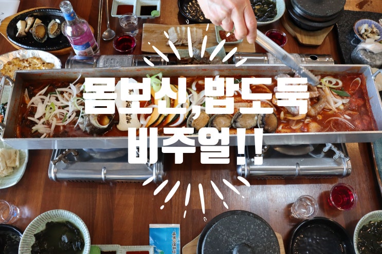  제주공항 근처 맛집 갈치 제주어멍 통갈치 이호테우해수욕장 주변 !