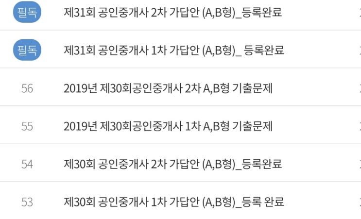  32회 공인중개사 응시인원 2019년 30회 1차 2차 합격률 기출문제 점수