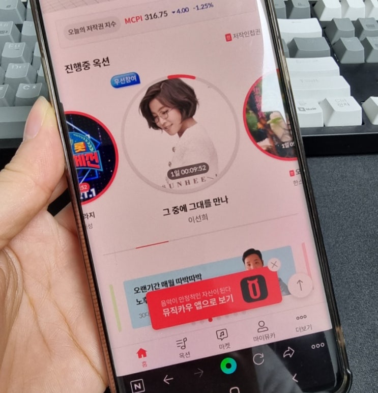  음악저작권 저작권료참여청구권 수익내는 뮤직카우 후기