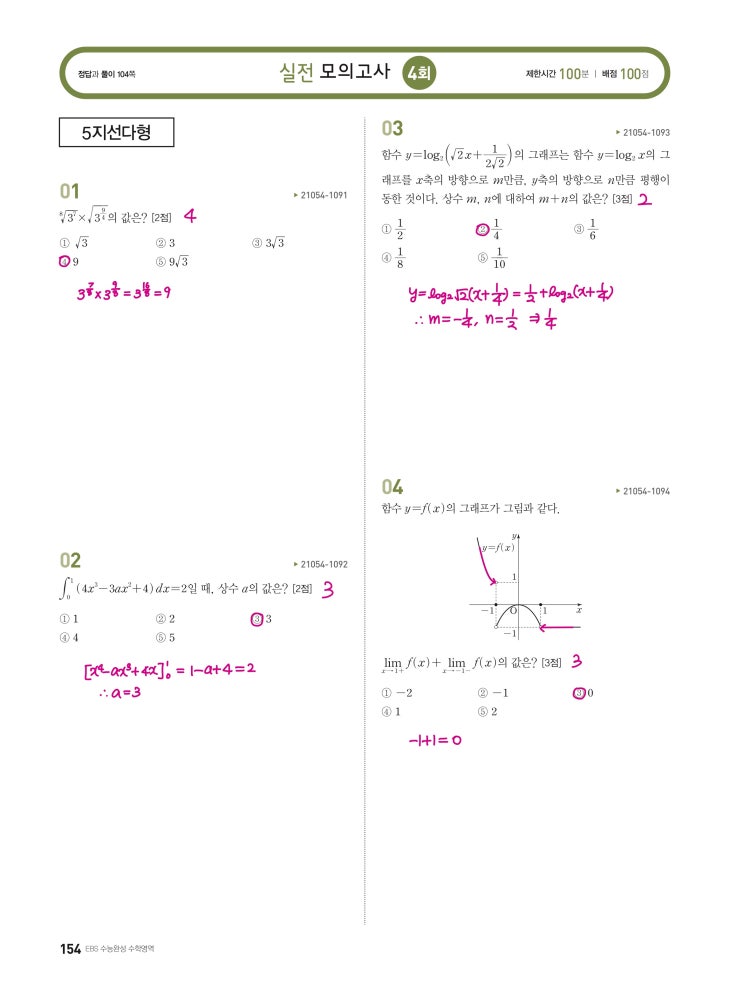 수능완성 확률과 통계 p154, p155, p156) 실전모의고사 4회 문제 및 풀이1 (1번~12번)