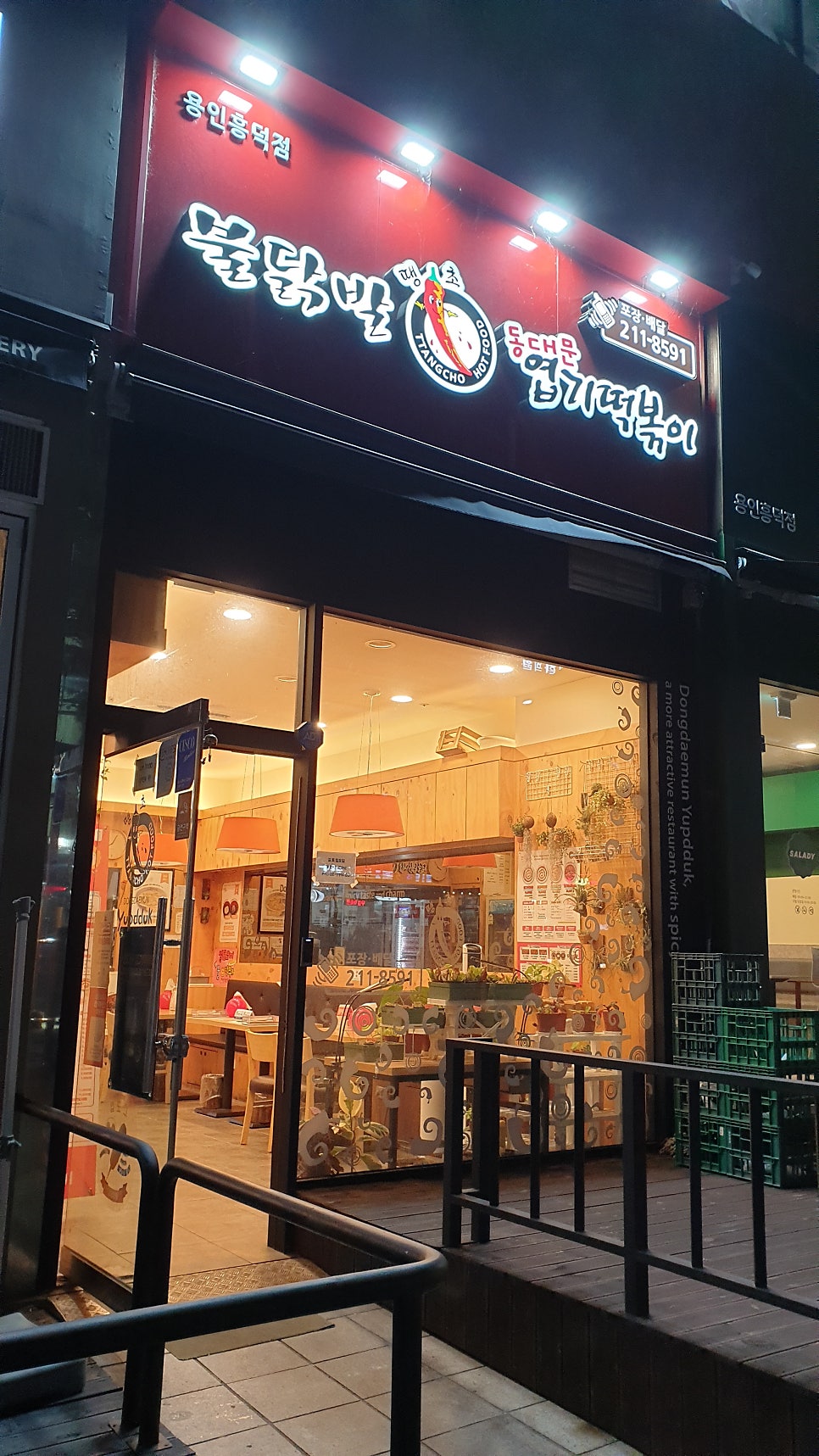 동대문엽기떡볶이 용인흥덕점 사진 2