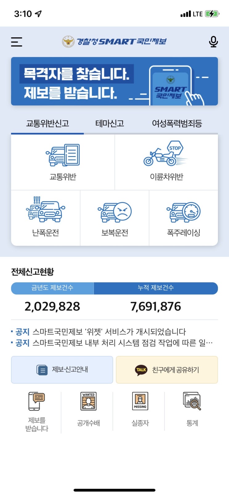 오토바이 위협운전 스마트국민제보 신고 후기(인스타 360 one r)