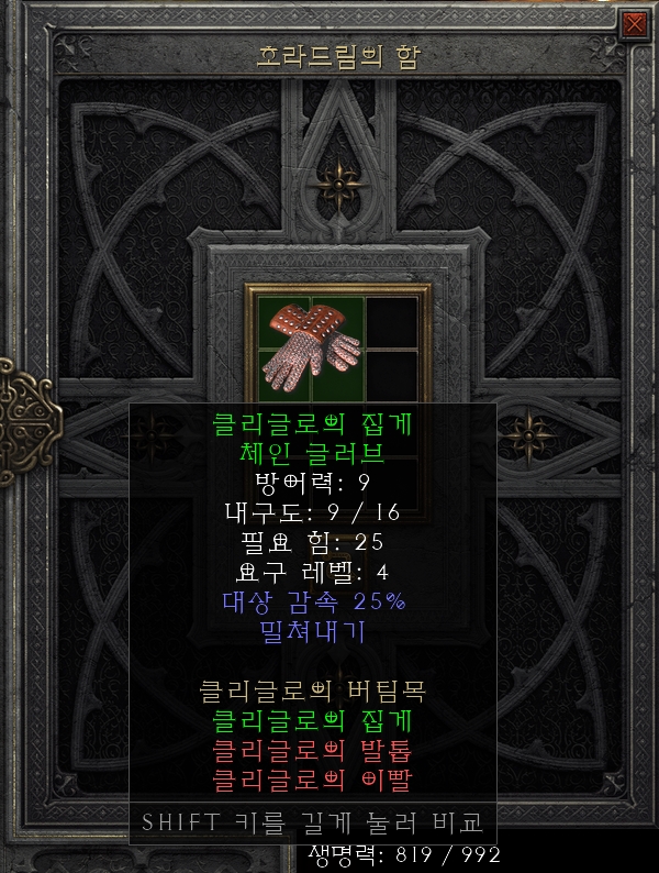  [디아2 레저렉션 득/환] 클리글로의 체인 글러브(클레그로우의 핀서즈 체인 글러브)