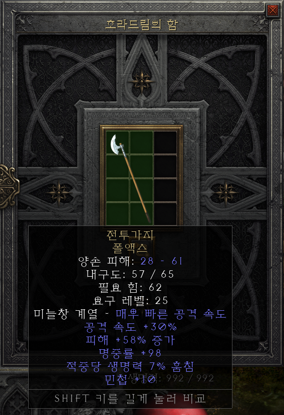  [디아2 레저렉션 득/환] 전투가지 폴액스(더 배틀브랜치 폴액스)