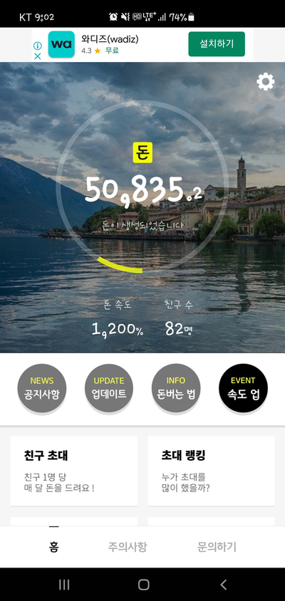  [앱테크]가만히 있어도 돈이 쌓인다고? "돈쌓여" 앱