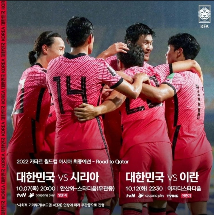  시리아전 한국축구대표팀 명단 27명 정보 및 중계방송 안내. 시리아 피파랭킹은?