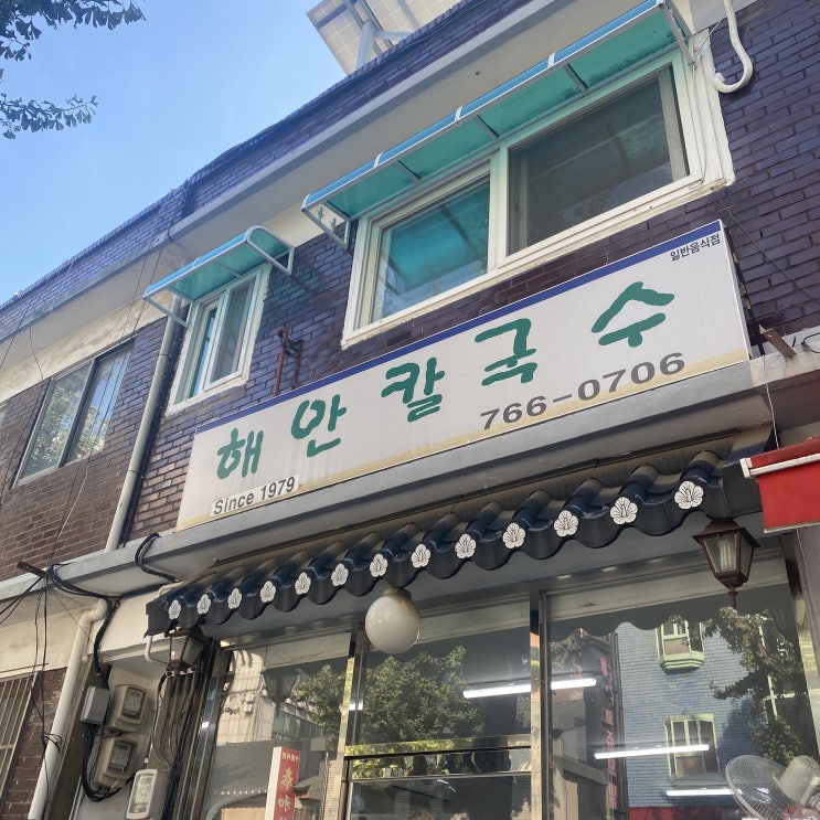  동인천 칼국수 맛집 해안칼국수