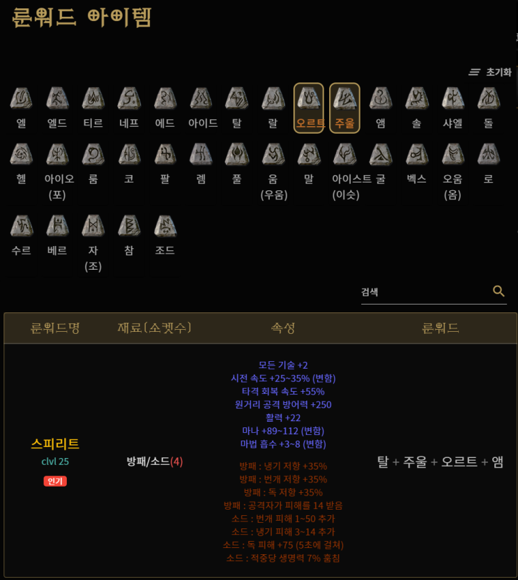  디아2 룬워드,호라드릭함 조합 바로 알려주는 꿀 사이트 #디아블로2 레저렉션 (serasome)