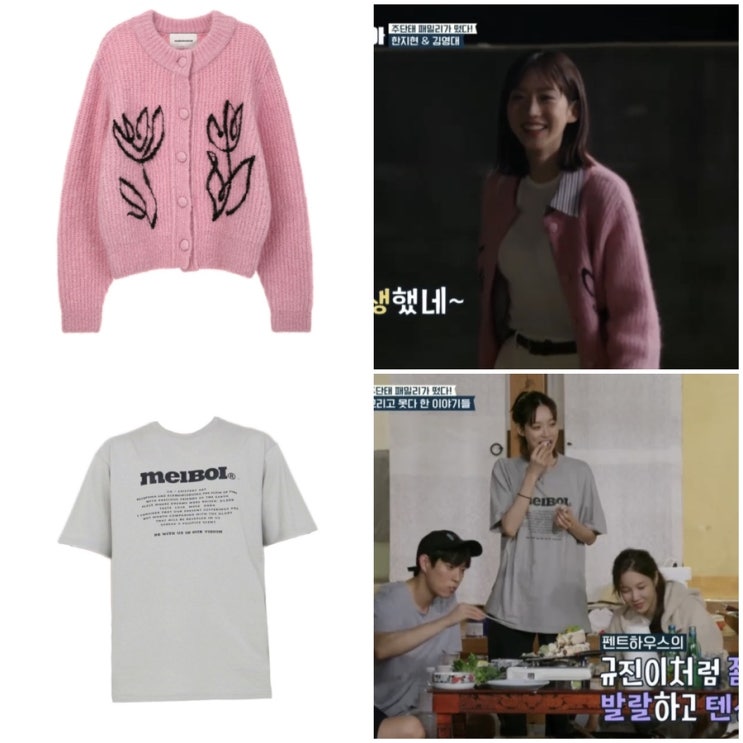 해치지않아 2화 : 한지현/주석경 패션 가디건, 티셔츠 정보