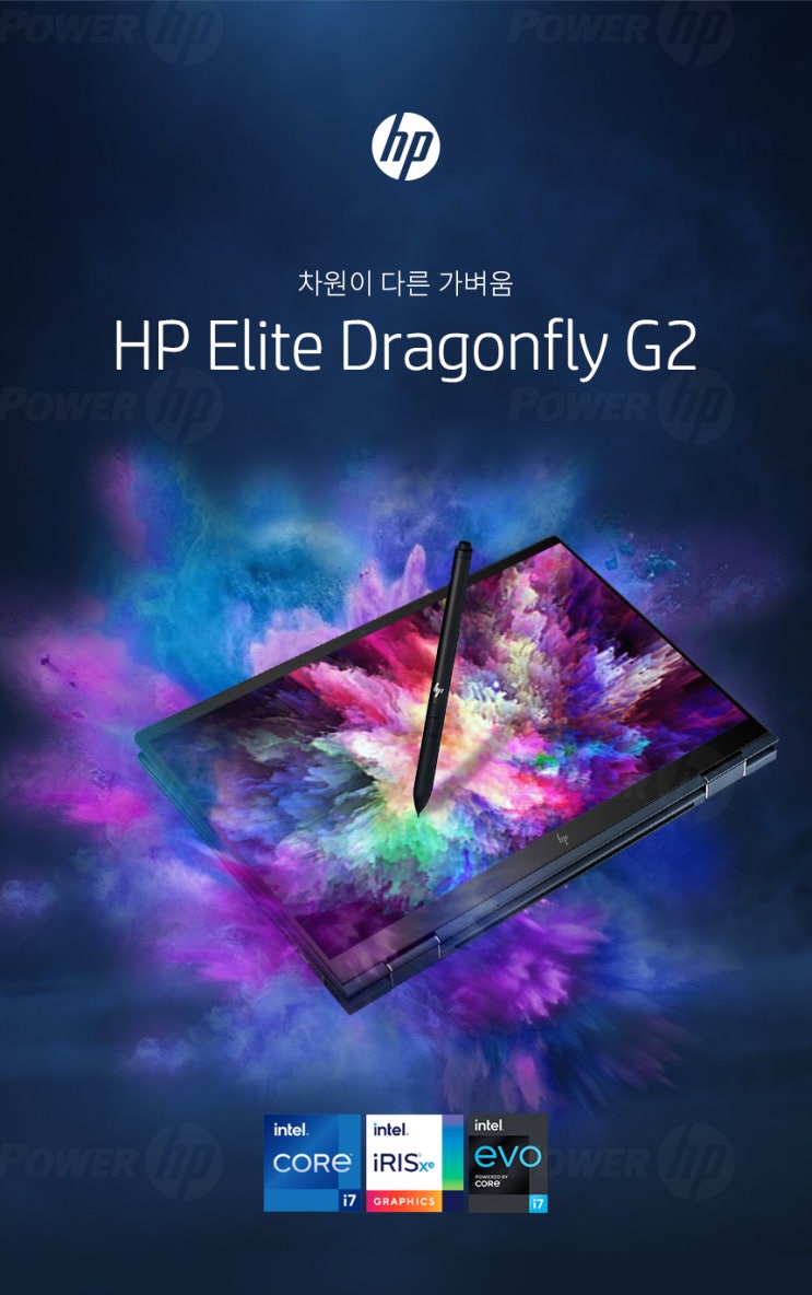  0.99kg에 불과한 이상적인 업무용 노트북 - HP Elite Dragonfly G2