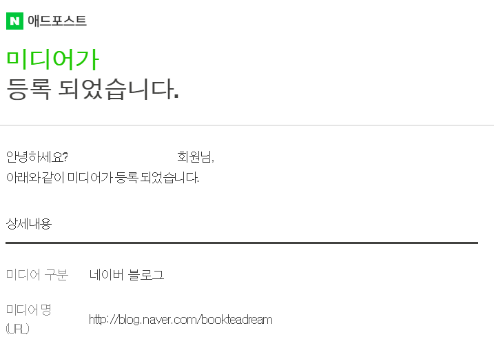  [애드포스트] 드디어 애드포스트 승인됐습니다!
