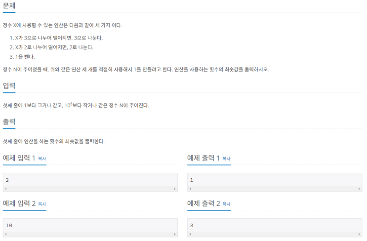  [JAVA/자바] 백준 1463번: 1로 만들기