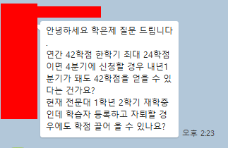  전문대학(3년제) 재학중 학점은행제 진행 문의 학생!