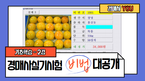  [아무도 안 알려주는 경매사실기시험 기초#2] 대기실에서 시험장으로 가기까지의 과정을 설명해드립니다!