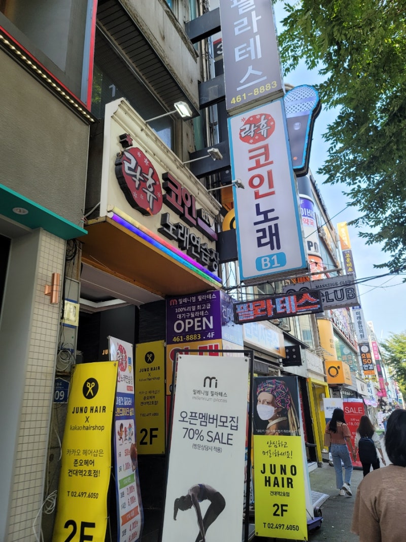 건대 코인노래방 락휴 혼코노 시간제 이용후기 : 네이버 블로그