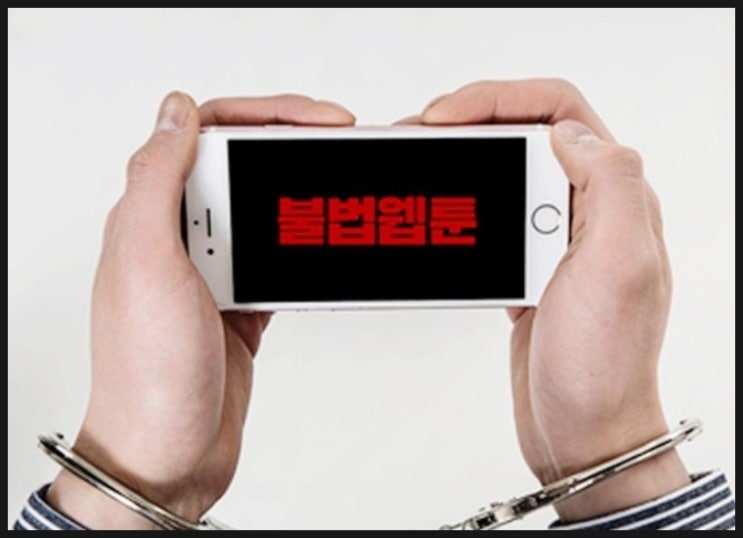  뉴토끼, 블랙툰 시청 처벌 가능 여부 알아보기[뉴토끼97,98,99,106]