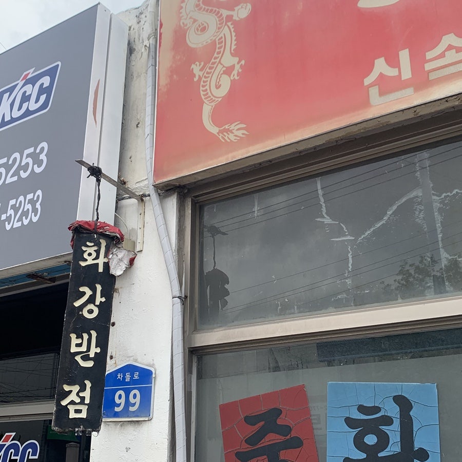 화강반점 사진 2