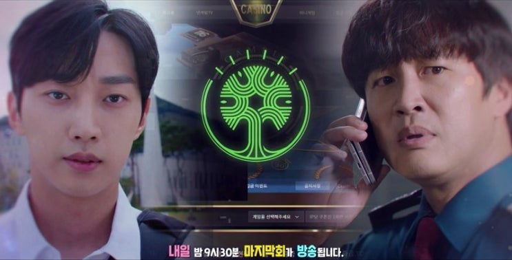  경찰수업 -15회 줄거리 및 리뷰 KBS 드라마 : 끝난 줄 알았지? 다시 열린 도박 사이트!