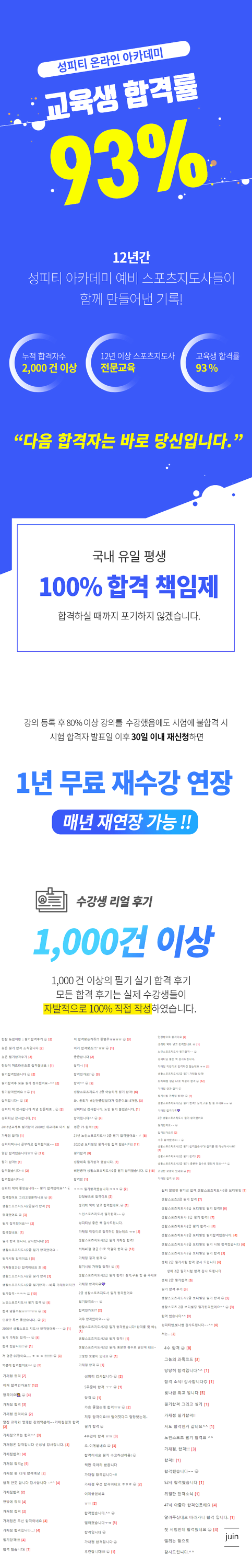 성피티 인강으로 한번에 해결했던 생활스포츠지도사2급
