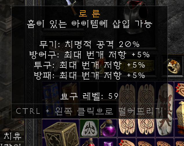  [디아2 레저렉션 하드코어] 이스트룬, 로룬 먹은 위치