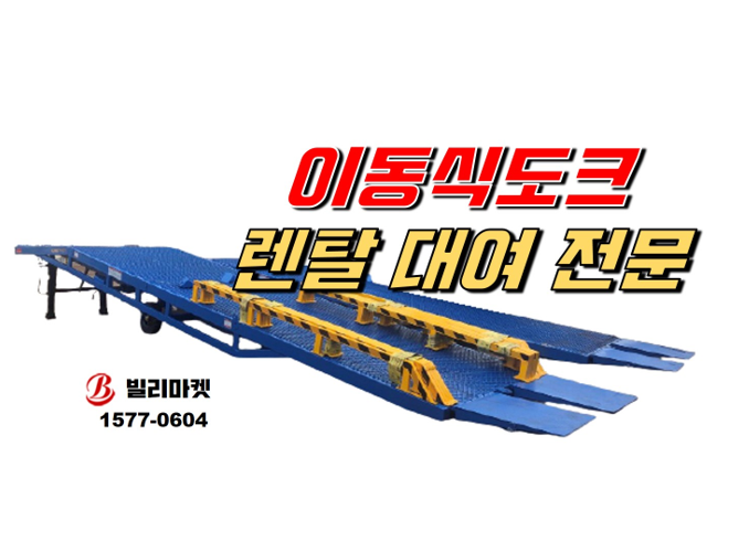  신품 도크 초특가판매 예약가능