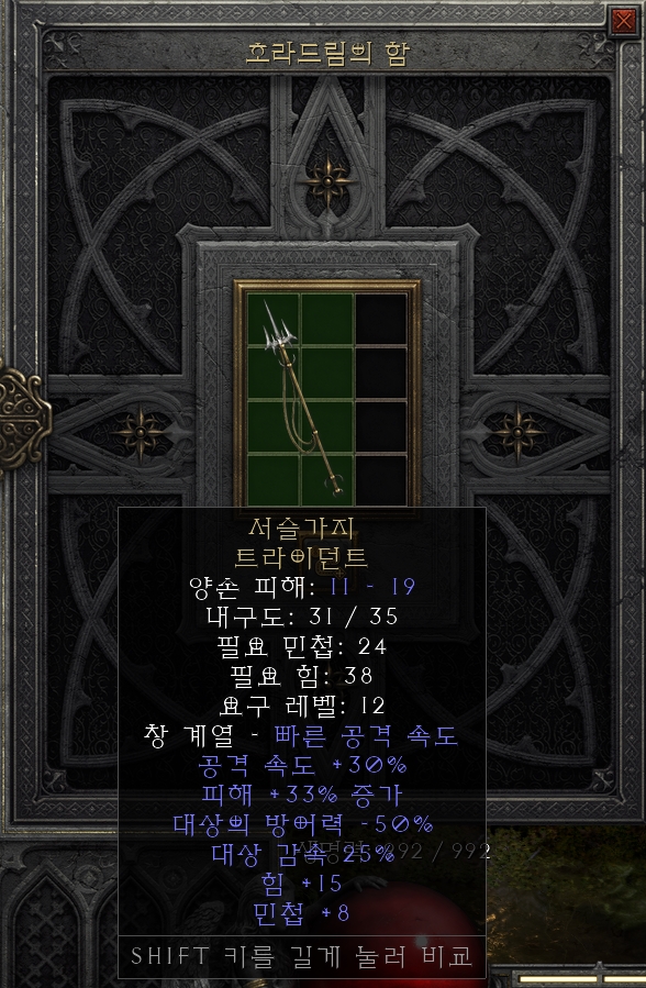  [디아2 레저렉션 득/환] 서슬가지 트라이던트(레이저타인 트라이던트)