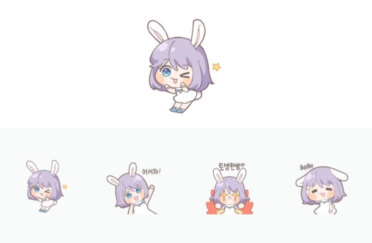 네이버 블로그 사용가능한 귀여운 달토끼 이모티콘 무료로 다운 등록 하는 방법 네이버 블로그 사용가능한 귀여운 달토끼 이모티콘 무료로 다운 등록 하는 방법