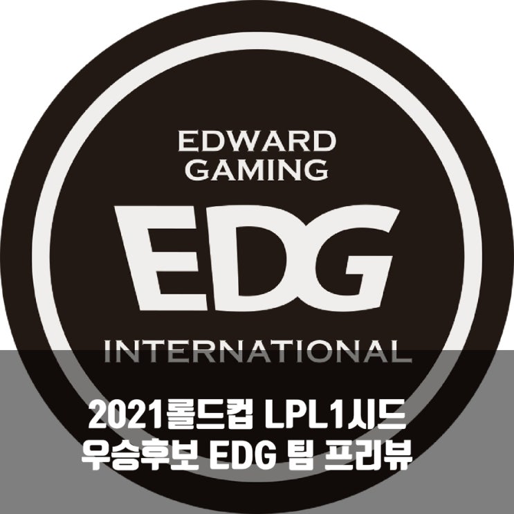 롤 EDG, 2021롤드컵 LPL 1시드