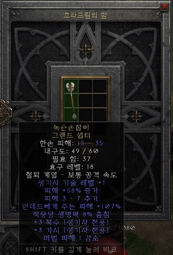  [디아2 레저렉션 득/환] 녹슨손잡이 그랜드 셉터(러스트핸들 그랜드 셉터)