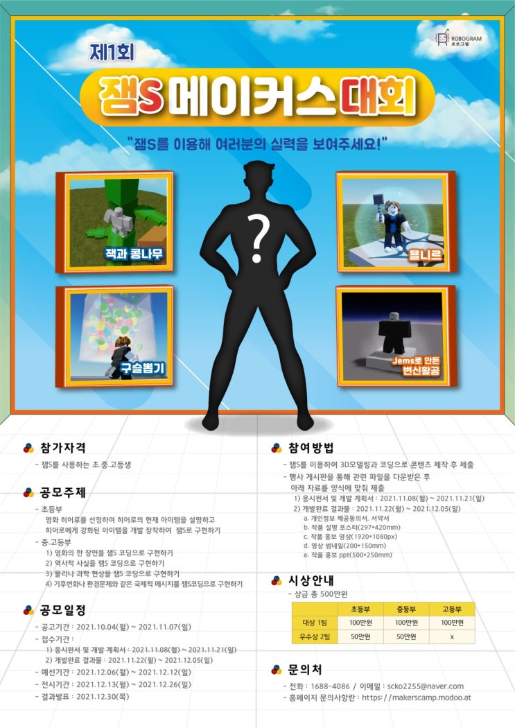 [대외활동 추천] 제1회 잼스 메이커스 코딩 페스티발 공모전