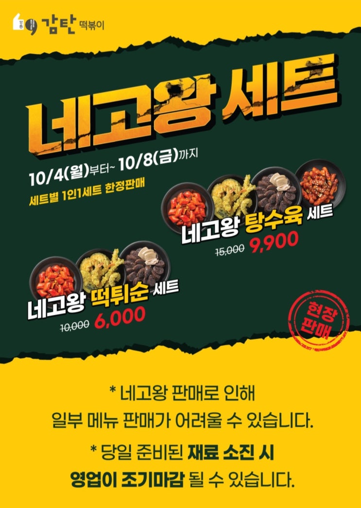  대구 맛집] 롯데마트 율하점 감탄 떡볶이 (feat. 네고왕 이벤트)