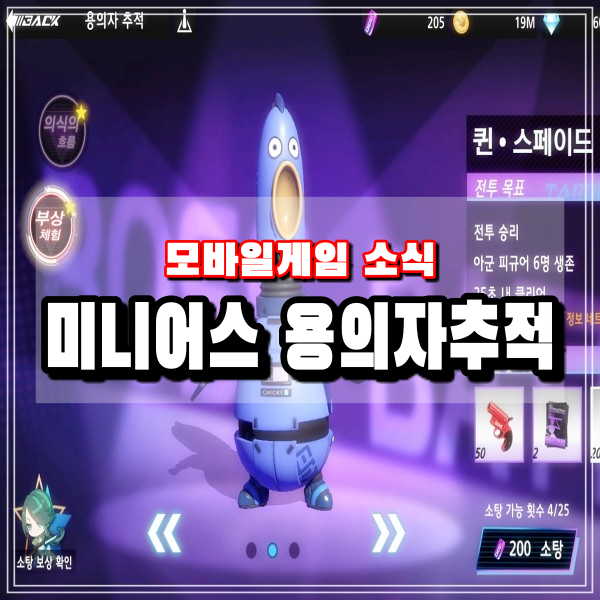  미니어스 용의자 추적 이벤트 4일차 퀸 스페이드 클리어 피규어 위치 공략