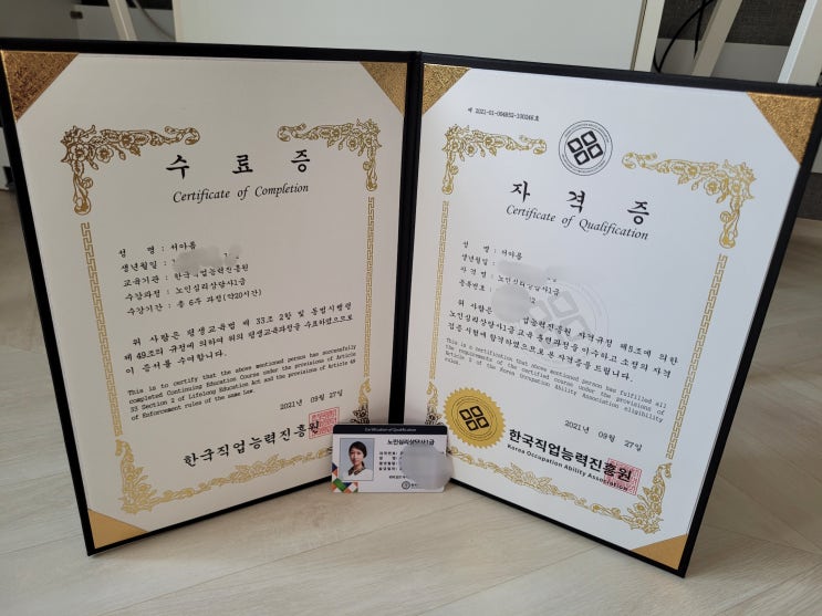  노인심리상담사 1급, 모바일 디지털튜터 자격증 취득하다!