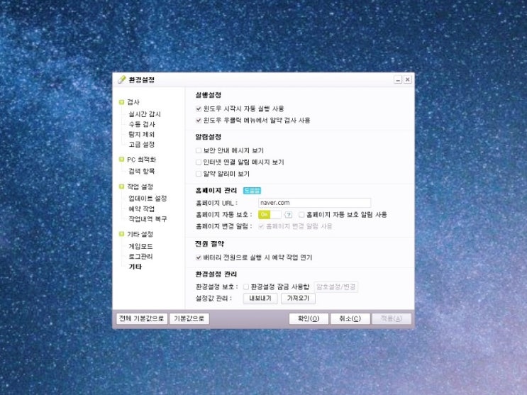  알약 광고제거 Alyac 알리미 없애기 간단해요