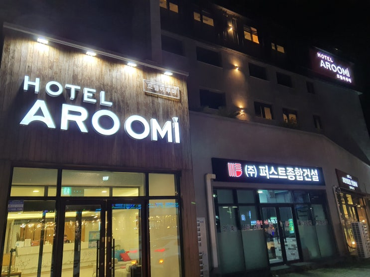  제주도 가성비 호텔 아루미호텔 중문점(내돈내산)