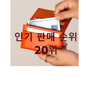 알짜배기 여자카드지갑 구매 BEST 상품 순위 20위