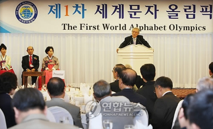  한글 세계최고문자로 입증된 제1,2회 세계문자올림픽 연속1등!