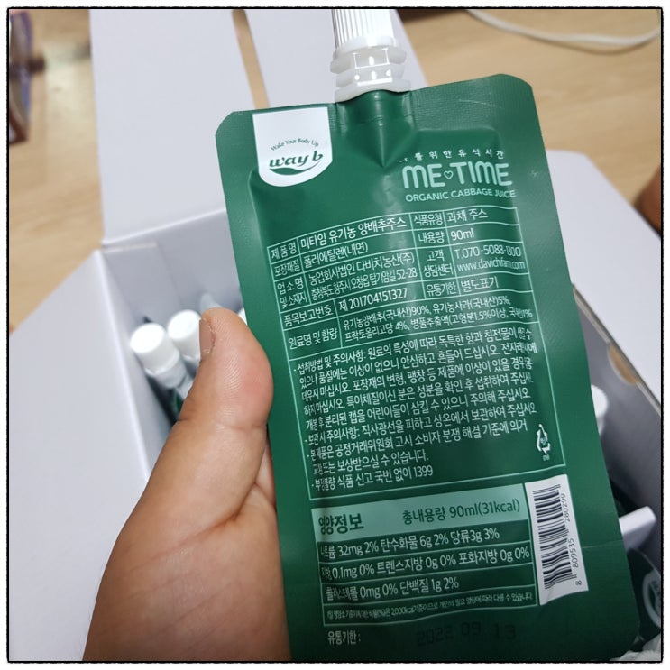 지수네 산지직송으로 받아볼수 있는 유기농양배추즙 미타임