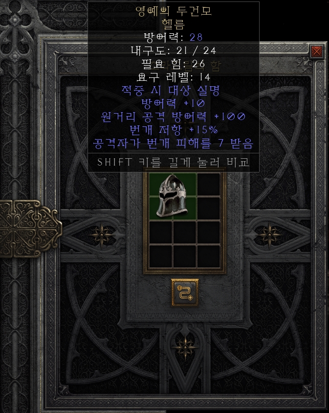  [디아2 레저렉션 득/환] 영예의 두건모 헬름(커이프 오브 글로리 헬름)