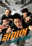  라이어 (2004)   시나리오