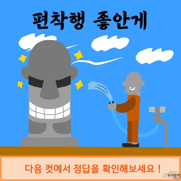  두리함께와 함께하는 제주어 퀴즈! 그 스물두번째