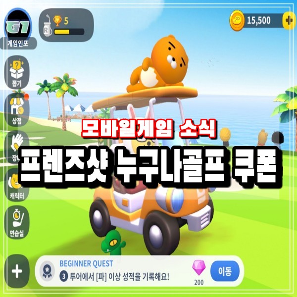  프렌즈샷 누구나 골프 쿠폰정보 마스터즈 대회 오픈 모바일게임추천