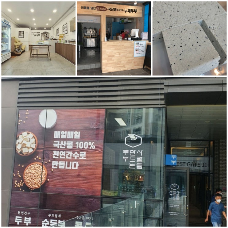 코로나에 적합한 1인 남성 소자본 창업 '두만사' 두부 기계 자체 제작 경쟁력 보유