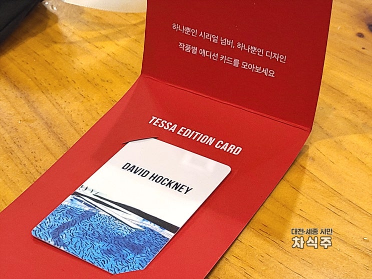  데이비드호크니 David Hockney 미술품 투자하고 받은 테사 TESSA 테템